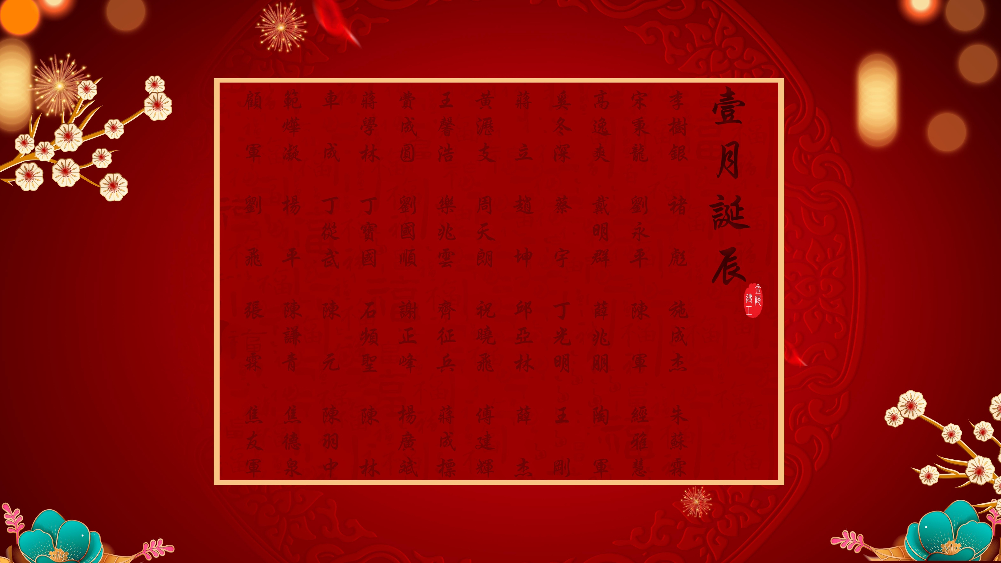 	【生日祝?！抗ё?1月生日的員工生日快樂(lè )！